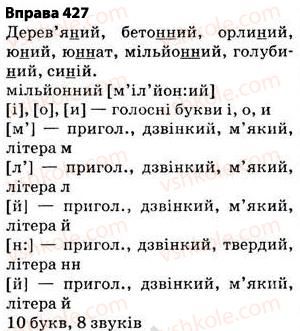 фото задание 427 - § 31. подвоєння букв на позначення подовжених м’яких приголосних та збігу однакових приголосних звуків - фонетика. графіка. орфоепія. орфографія