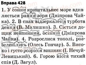 фото задание 428 - § 31. подвоєння букв на позначення подовжених м’яких приголосних та збігу однакових приголосних звуків - фонетика. графіка. орфоепія. орфографія