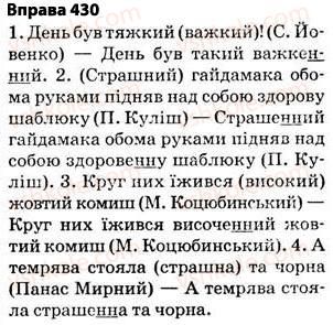 фото задание 430 - § 31. подвоєння букв на позначення подовжених м’яких приголосних та збігу однакових приголосних звуків - фонетика. графіка. орфоепія. орфографія
