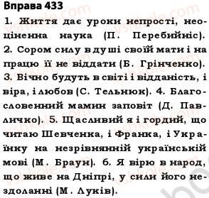 фото задание 433 - § 31. подвоєння букв на позначення подовжених м’яких приголосних та збігу однакових приголосних звуків - фонетика. графіка. орфоепія. орфографія