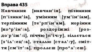 фото задание 435 - § 31. подвоєння букв на позначення подовжених м’яких приголосних та збігу однакових приголосних звуків - фонетика. графіка. орфоепія. орфографія
