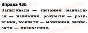 фото задание 436 - § 31. подвоєння букв на позначення подовжених м’яких приголосних та збігу однакових приголосних звуків - фонетика. графіка. орфоепія. орфографія