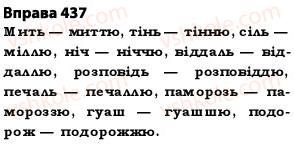 фото задание 437 - § 31. подвоєння букв на позначення подовжених м’яких приголосних та збігу однакових приголосних звуків - фонетика. графіка. орфоепія. орфографія