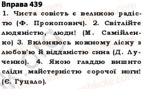 фото задание 439 - § 31. подвоєння букв на позначення подовжених м’яких приголосних та збігу однакових приголосних звуків - фонетика. графіка. орфоепія. орфографія