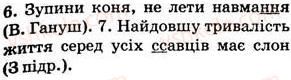 фото задание 442 - § 31. подвоєння букв на позначення подовжених м’яких приголосних та збігу однакових приголосних звуків - фонетика. графіка. орфоепія. орфографія