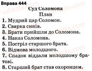 фото задание 444 - § 31. подвоєння букв на позначення подовжених м’яких приголосних та збігу однакових приголосних звуків - фонетика. графіка. орфоепія. орфографія