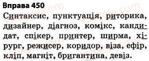 фото задание 450 - § 32. написання слів іншомовного походження - фонетика. графіка. орфоепія. орфографія