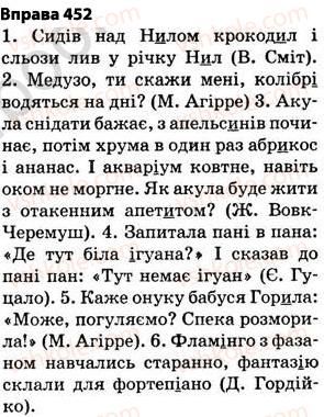 фото задание 452 - § 32. написання слів іншомовного походження - фонетика. графіка. орфоепія. орфографія