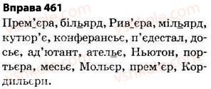 фото задание 461 - § 32. написання слів іншомовного походження - фонетика. графіка. орфоепія. орфографія