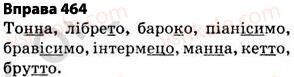 фото задание 464 - § 32. написання слів іншомовного походження - фонетика. графіка. орфоепія. орфографія