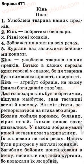 фото задание 471 - § 32. написання слів іншомовного походження - фонетика. графіка. орфоепія. орфографія