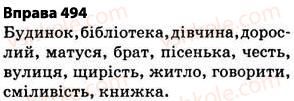 фото задание 494 - § 35. загальновживані (нейтральні) та стилістично забарвлені слова - лексикологія