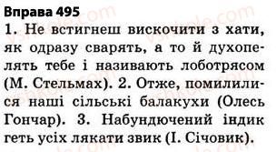 фото задание 495 - § 35. загальновживані (нейтральні) та стилістично забарвлені слова - лексикологія