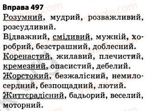 фото задание 497 - § 36. групи слів за значенням - лексикологія