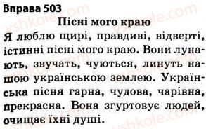 фото задание 503 - § 36. групи слів за значенням - лексикологія