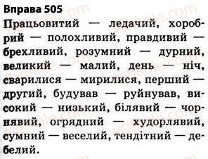 фото задание 505 - § 36. групи слів за значенням - лексикологія