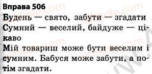 фото задание 506 - § 36. групи слів за значенням - лексикологія