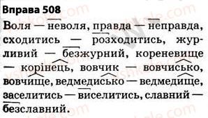 фото задание 508 - § 36. групи слів за значенням - лексикологія