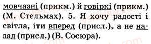 фото задание 509 - § 36. групи слів за значенням - лексикологія