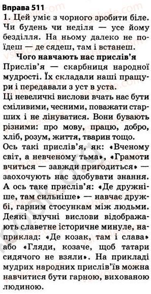 фото задание 511 - § 36. групи слів за значенням - лексикологія