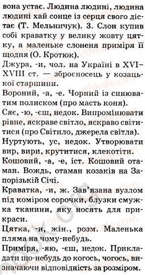 фото задание 475 - § 33. лексичне значення слова - лексикологія