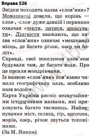 фото задание 526 - § 37. походження (етимологія) слова - лексикологія
