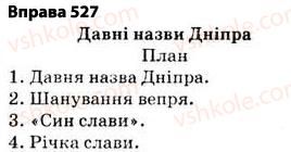 фото задание 527 - § 37. походження (етимологія) слова - лексикологія