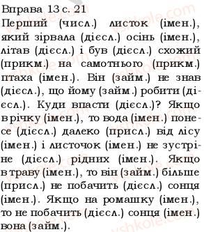 фото задание 13 - § 1. частини мови. основні способи їх розпізнавання - повторення вивченого в початкових класах