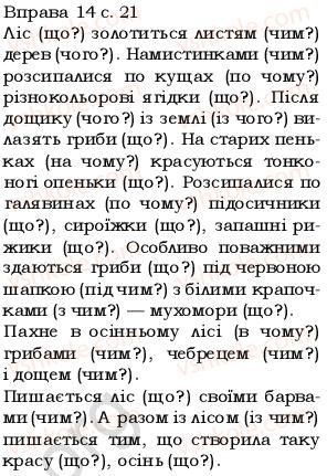 фото задание 14 - § 2. іменник. голосні у відмінкових закінченнях іменників - повторення вивченого в початкових класах