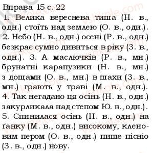 фото задание 15 - § 2. іменник. голосні у відмінкових закінченнях іменників - повторення вивченого в початкових класах