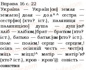 фото задание 16 - § 2. іменник. голосні у відмінкових закінченнях іменників - повторення вивченого в початкових класах