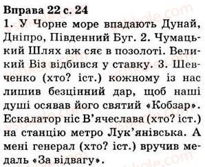 фото задание 22 - § 2. іменник. голосні у відмінкових закінченнях іменників - повторення вивченого в початкових класах