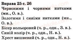 фото задание 25 - § 3. прикметник. голосні у відмінкових закінченнях прикметників - повторення вивченого в початкових класах