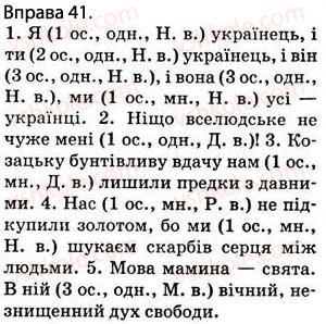 фото задание 41 - § 4. займенник. особові займенники - повторення вивченого в початкових класах