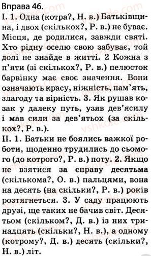 фото задание 46 - § 5. числівник - повторення вивченого в початкових класах