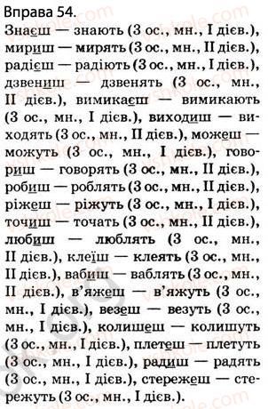 фото задание 54 - § 6. дієслово. правопис -ться, -іися в кінці дієслів. голосні в закінченнях дієслів - повторення вивченого в початкових класах