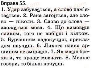 фото задание 55 - § 6. дієслово. правопис -ться, -іися в кінці дієслів. голосні в закінченнях дієслів - повторення вивченого в початкових класах