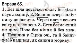 фото задание 65 - § 8. прийменник. сполучник - повторення вивченого в початкових класах