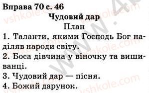 фото задание 70 - § 8. прийменник. сполучник - повторення вивченого в початкових класах