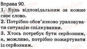фото задание 90 - § 10. речення - відомості з синтаксису і пунктуації