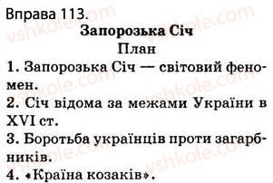 фото задание 113 - § 11. види речень за метою висловлювання: розповідні, питальні, спонукальні - відомості з синтаксису і пунктуації