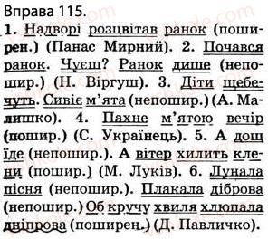 фото задание 115 - § 12. другорядні члени речення: додаток, означення, обставини - відомості з синтаксису і пунктуації
