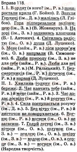 фото задание 118 - § 12. другорядні члени речення: додаток, означення, обставини - відомості з синтаксису і пунктуації