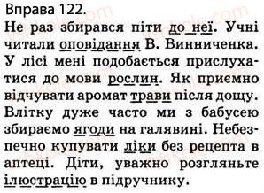 фото задание 122 - § 12. другорядні члени речення: додаток, означення, обставини - відомості з синтаксису і пунктуації