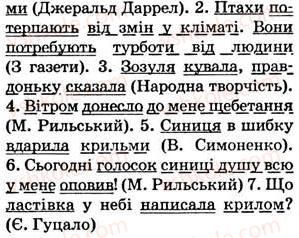 фото задание 123 - § 12. другорядні члени речення: додаток, означення, обставини - відомості з синтаксису і пунктуації