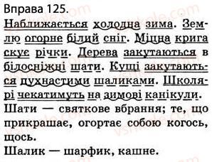 фото задание 125 - § 12. другорядні члени речення: додаток, означення, обставини - відомості з синтаксису і пунктуації