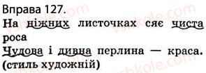 фото задание 127 - § 12. другорядні члени речення: додаток, означення, обставини - відомості з синтаксису і пунктуації