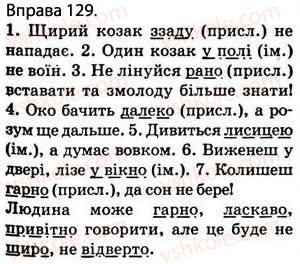 фото задание 129 - § 12. другорядні члени речення: додаток, означення, обставини - відомості з синтаксису і пунктуації