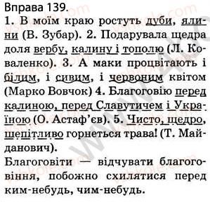фото задание 139 - § 13. речення з однорідними членами (без сполучників і зі сполучниками а, але, і) - відомості з синтаксису і пунктуації