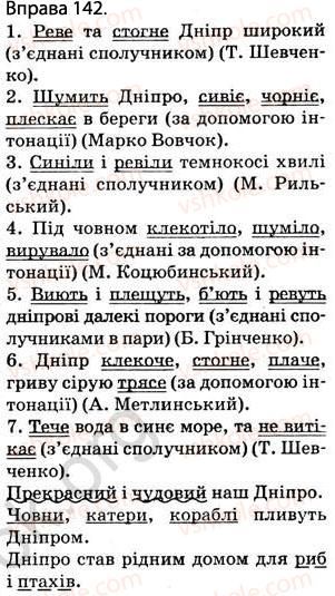 фото задание 142 - § 13. речення з однорідними членами (без сполучників і зі сполучниками а, але, і) - відомості з синтаксису і пунктуації